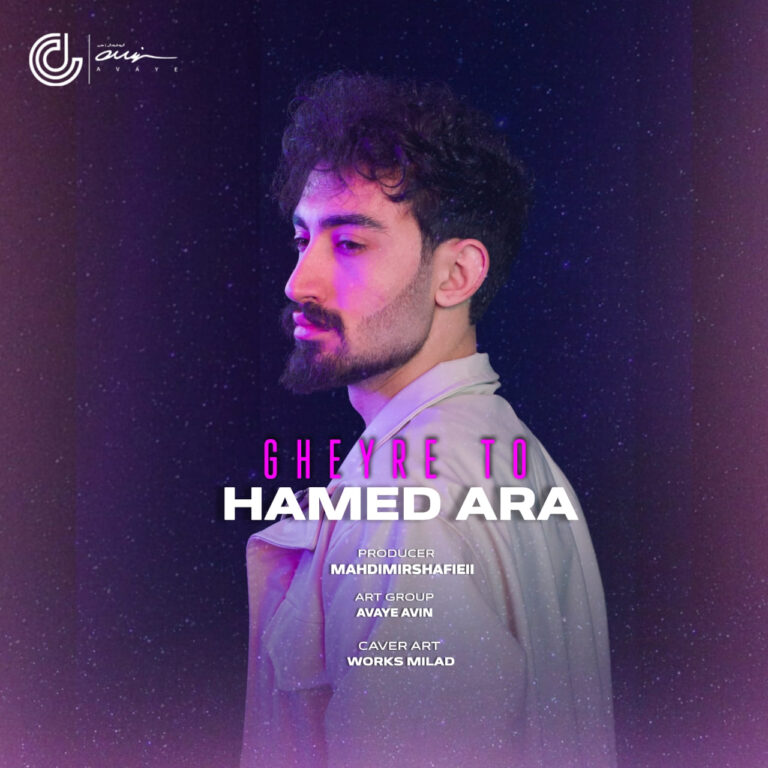 دانلود آهنگ حامد آرا غیر تو